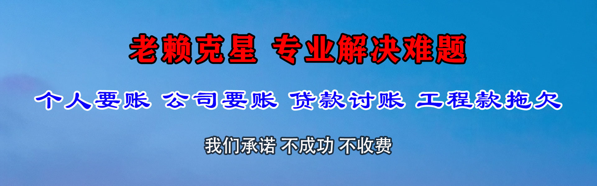 砀山要债公司